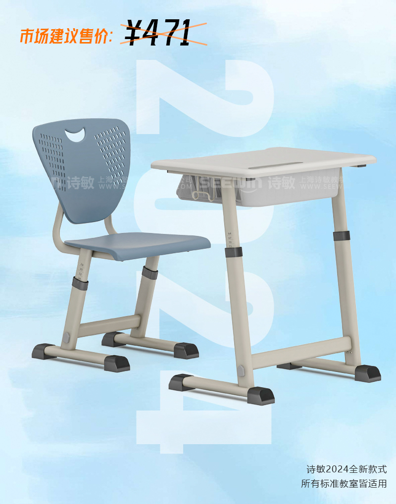 升降課桌椅